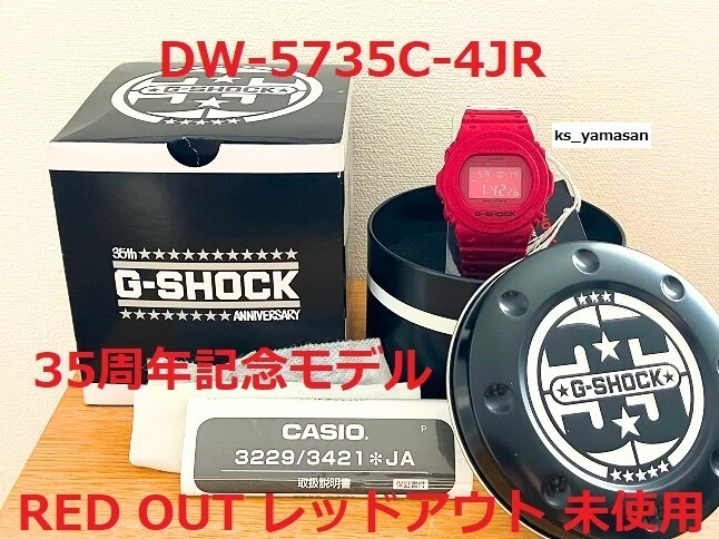 ☆ 未使用 即決 ☆ DW-5735C-4JR RED OUT レッドアウト G-SHOCK 35周年 記念 Gショック CASIO カシオ 35th DW-5700 DW-5750