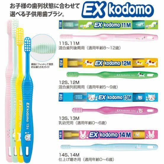 歯科用歯ブラシ☆DENT EX kodomo 12M☆混合歯列前期用☆20本セット☆未開封☆4色×5本☆5〜9歳