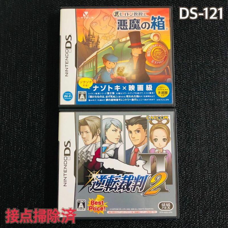 DS-121 箱説付　レイトン教授と悪魔の箱　逆転裁判2 二本セット