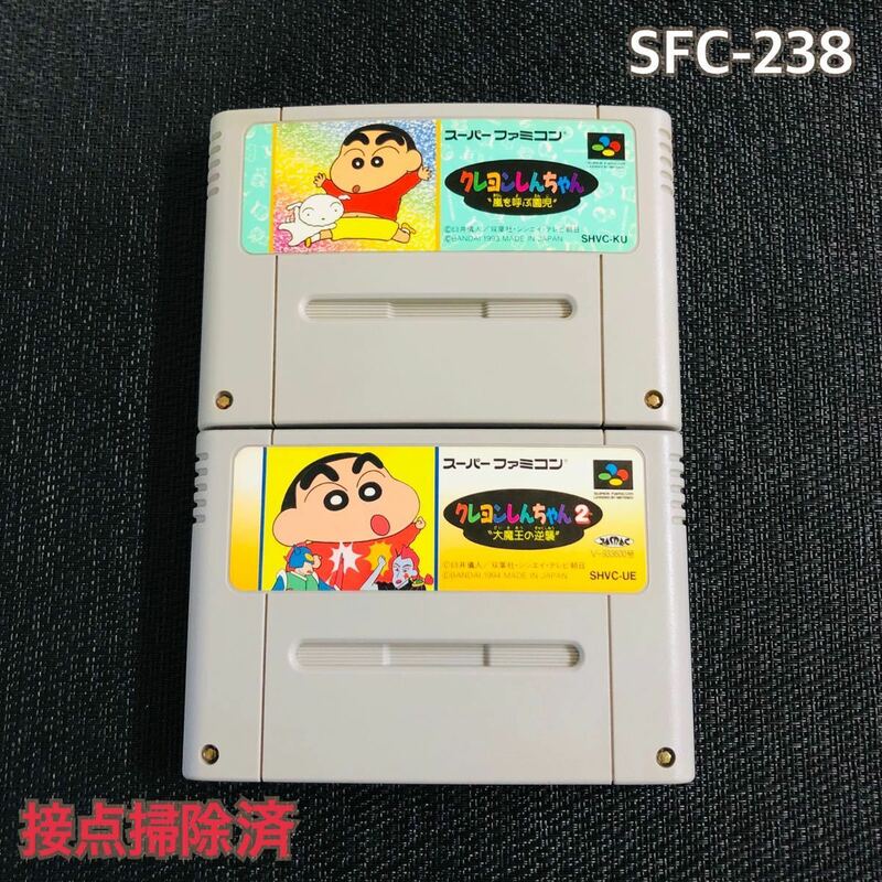 SFC-238 クレヨンしんちゃん　二本セット