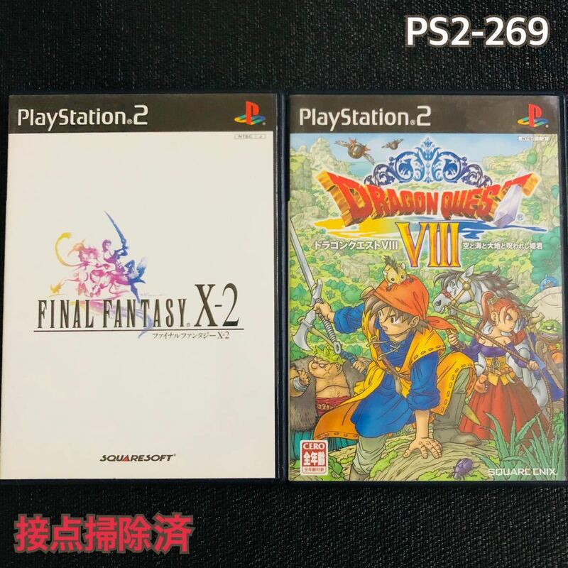 PS2-269 ファイナルファンタジーX-2 ドラゴンクエストⅧ 二本セット