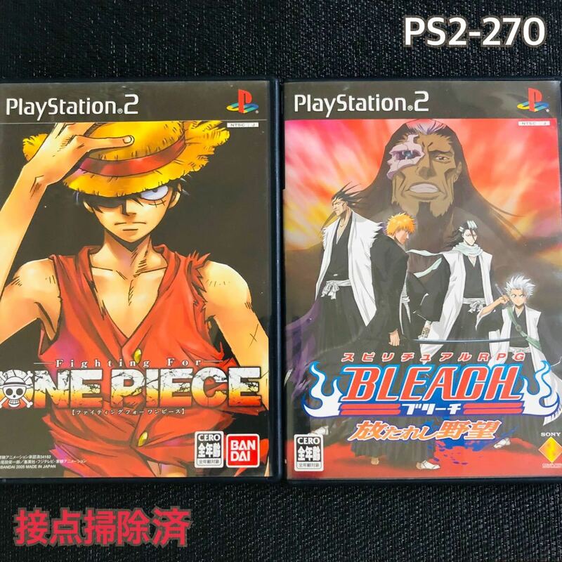 PS2-270 ONE PIECE BLEACH 二本セット