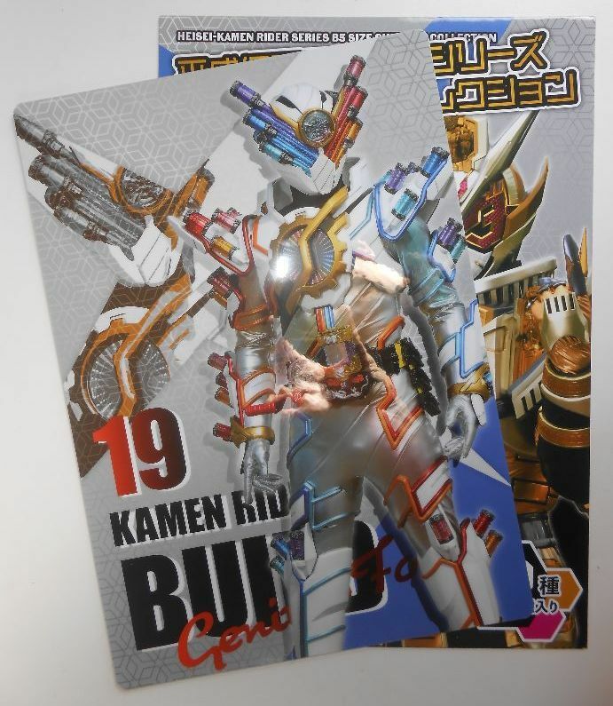 ローソン限定★平成 仮面ライダー B5サイズ下じきコレクション★ビルド ジーニアスフォーム●下敷き・仮面ライダービルド