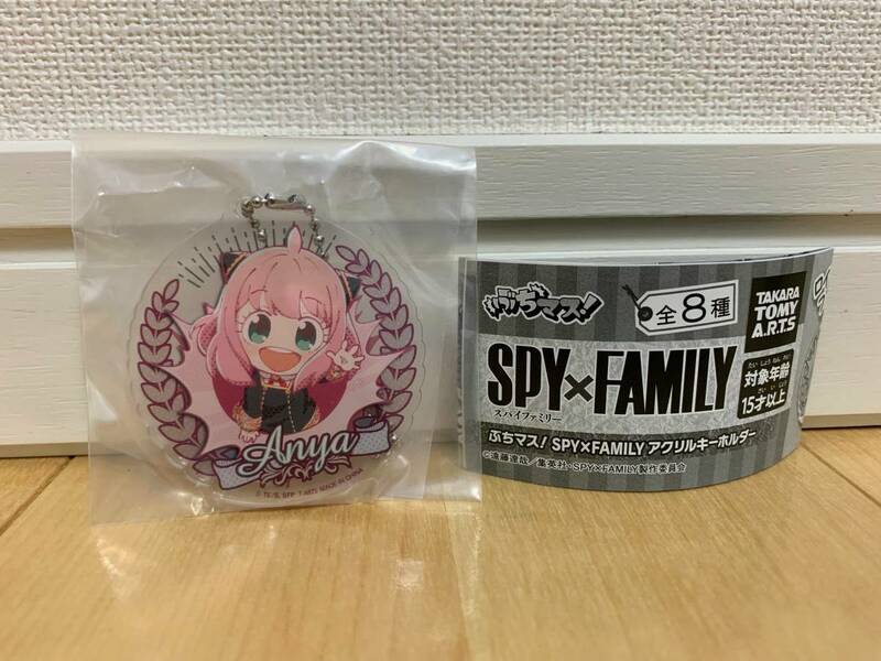 アーニャ フォージャー A ぶちマス！SPY×FAMILY スパイファミリー アクリルキーホルダー 新品 未開封 タカラトミーアーツ