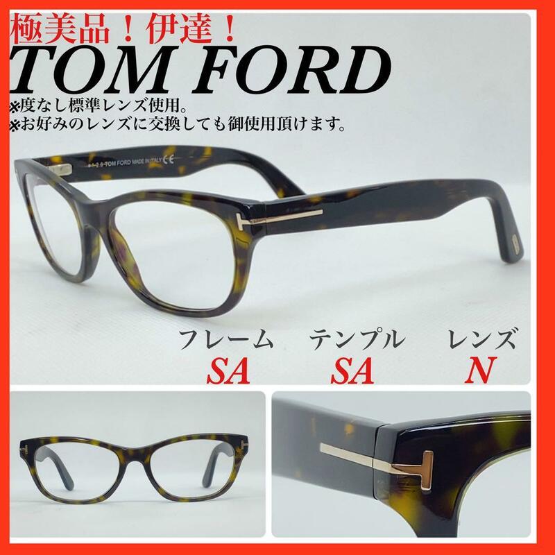 極美品　TOMFORD トムフォード　メガネフレーム　TF5425 眼鏡