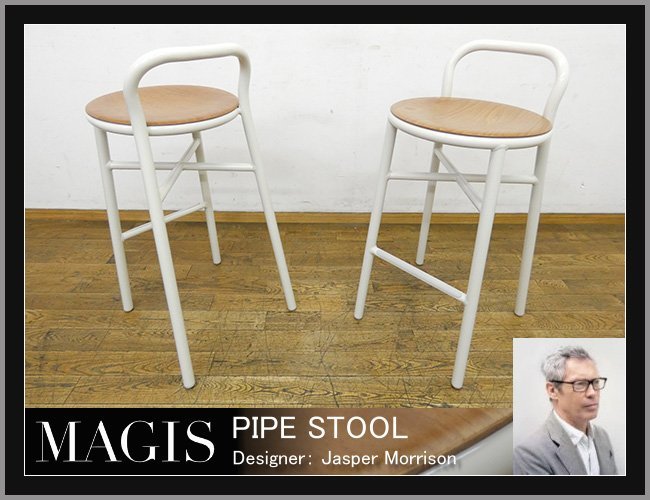 ◆NK961◆展示品◆イタリア◆MAGIS マジス◆ジャスパーモリソン◆パイプチェア◆2脚セット◆カウンターチェア◆プライウッド◆モダン◆21万