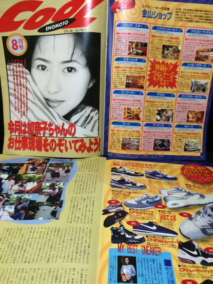 切り抜き 榎本加奈子 (COOL TRANS クール・トランス 1996年8月号)　2枚3ページ