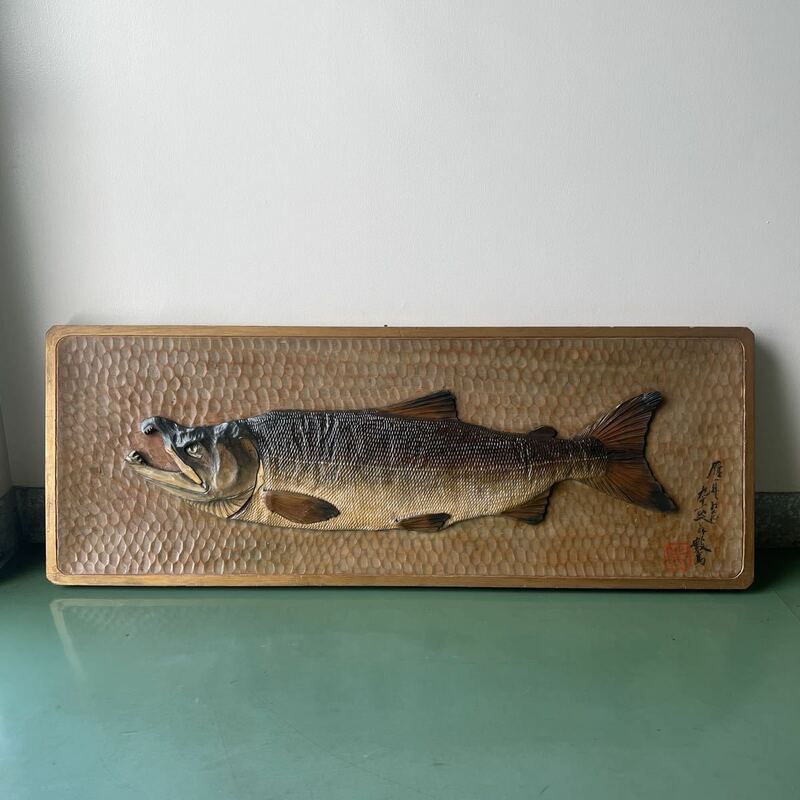 本田数馬 九十一翁 鮭木彫り レリーフ 