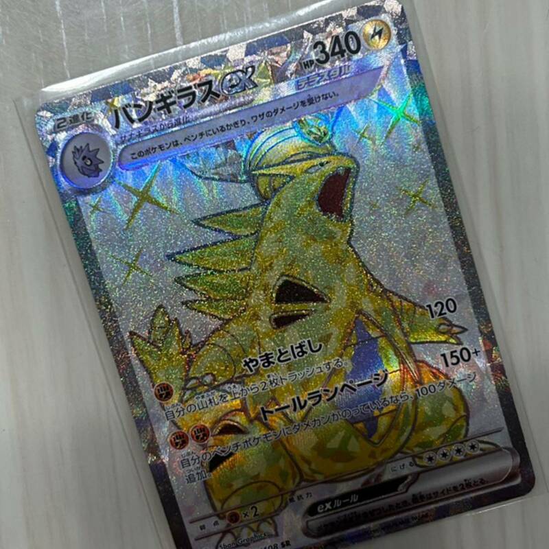 【新品】ポケモンカード/バンギラスSR