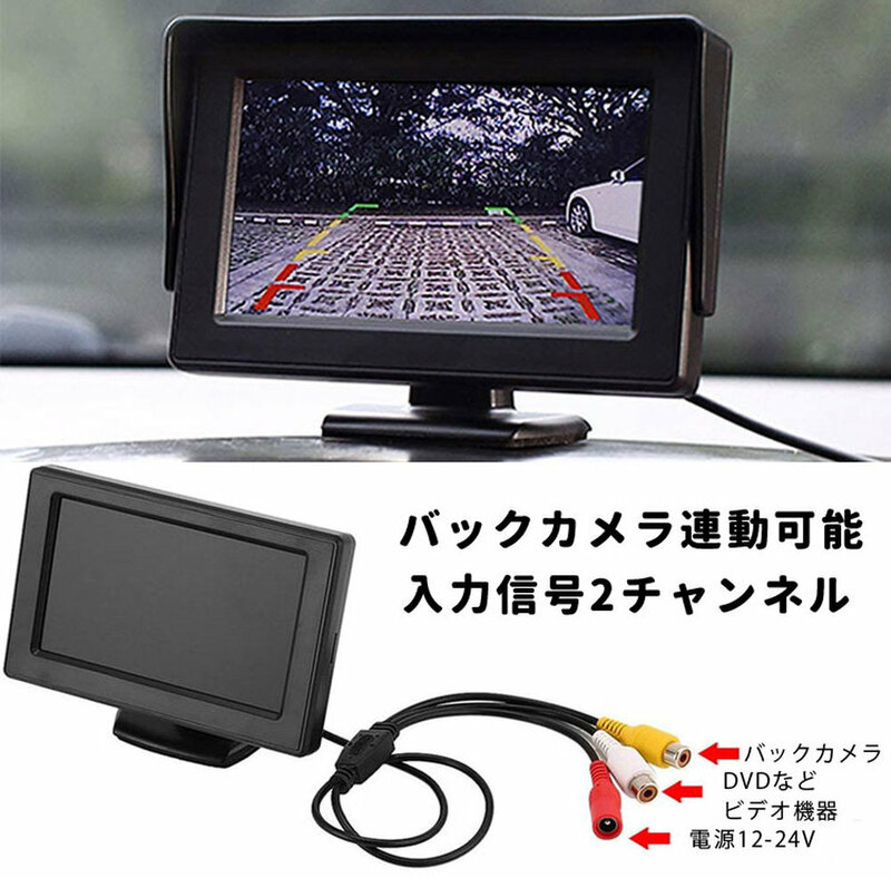 12V車用バックカメラ、4.3インチオンダッシュモニター 粘着式 取付簡単 暗視LED8個 GWOMT43A0130N