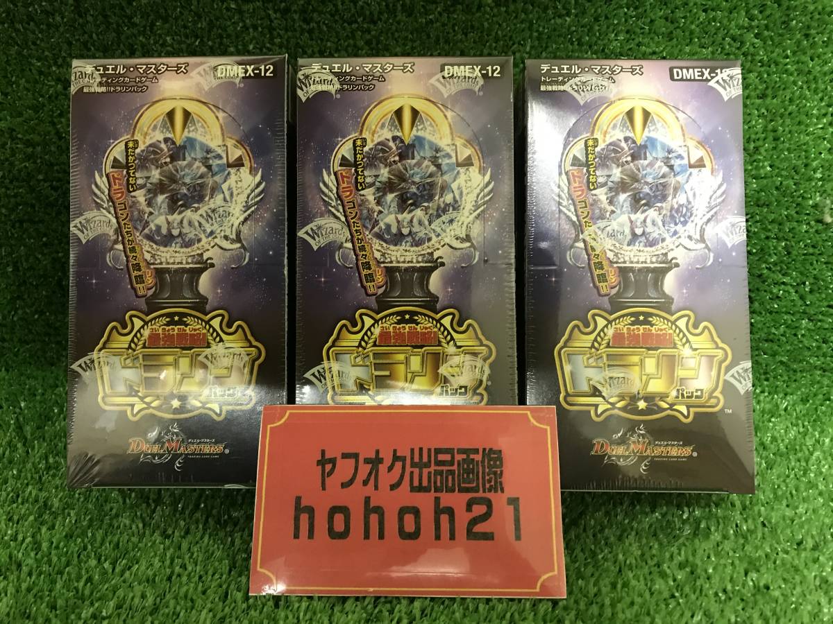 『デュエマ』最強戦略！ドラリンパック　未開封　×３ＢＯＸ