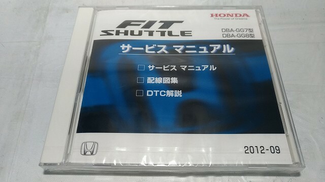 フィットシャトル　(DBA-GG7, DBA-GG8型)　サービスマニュアル　2012-09　CD-ROM　未開封品　FIT SHUTTLE　管理№81248