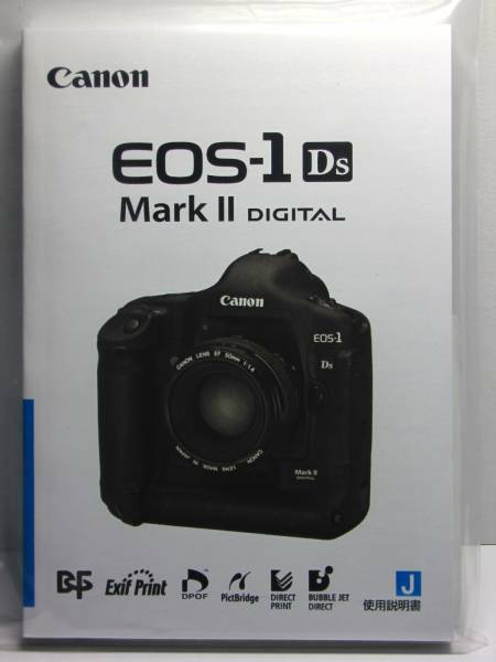 新品 複製版 キヤノン Canon EOS-1Ds Mark II 説明書 