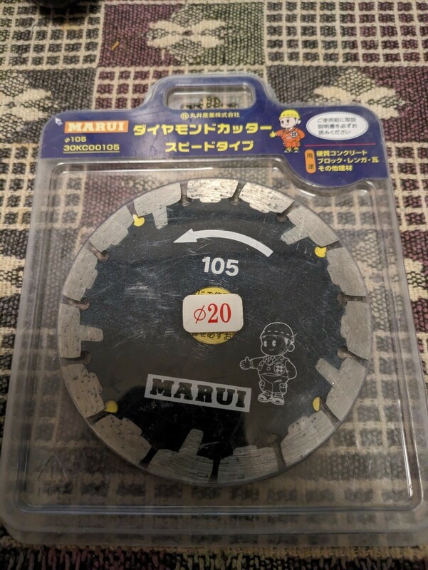 MARUI ダイヤモンド・カッター スピードタイプ　10.5 保管品