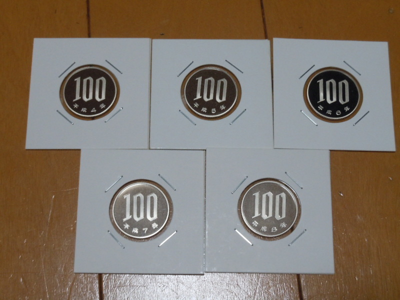 現行貨幣 100円硬貨　平成4年~平成8年★ プルーフ貨幣 各1枚　計5枚 未使用