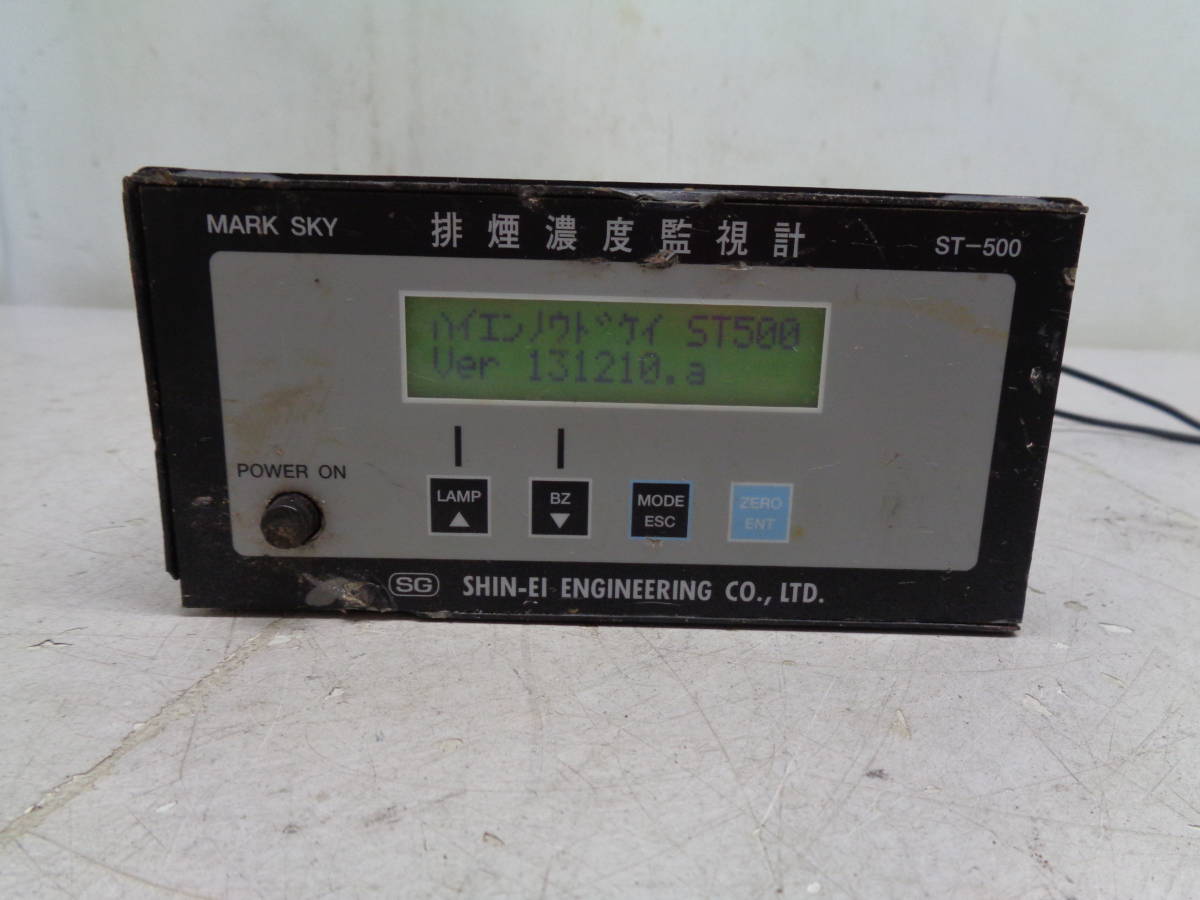 MK9221 進栄　排煙濃度監視計　ＳＴ-500