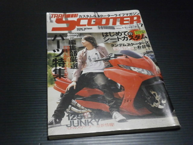 【トランスクーター(２００８年７月号)】ニューズ出版