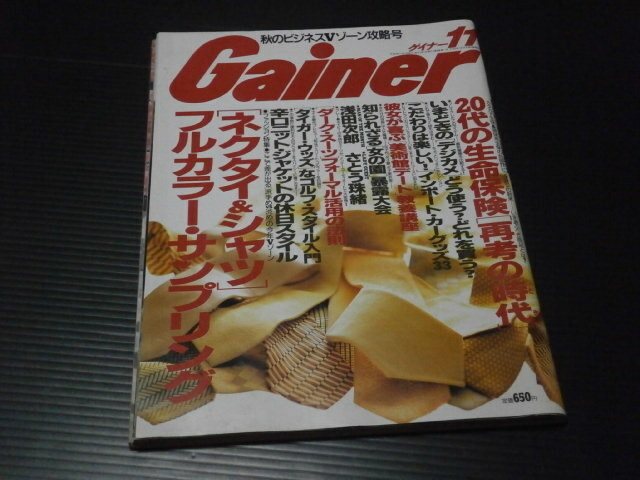 平成９年【Gainer(ゲイナー) 1997年11月号】ネクタイ＆シャツフルカラーサンプリング