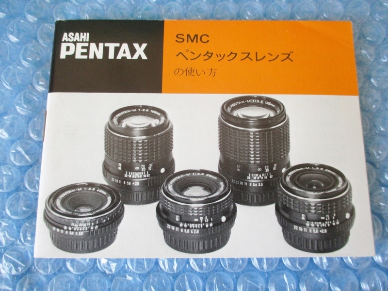 使用説明書 ペンタックス PENTAX ペンタックスレンズの使い方 取説 昭和レトロ 稀少 当時物 コレクション