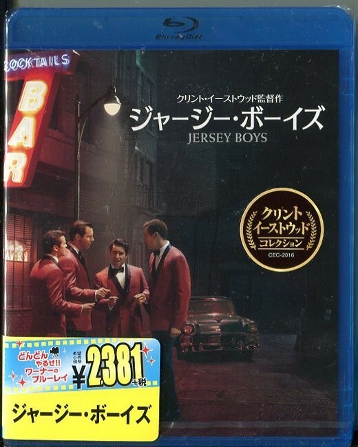 C8723 新品未開封 Blu-ray ジャージー・ボーイズ