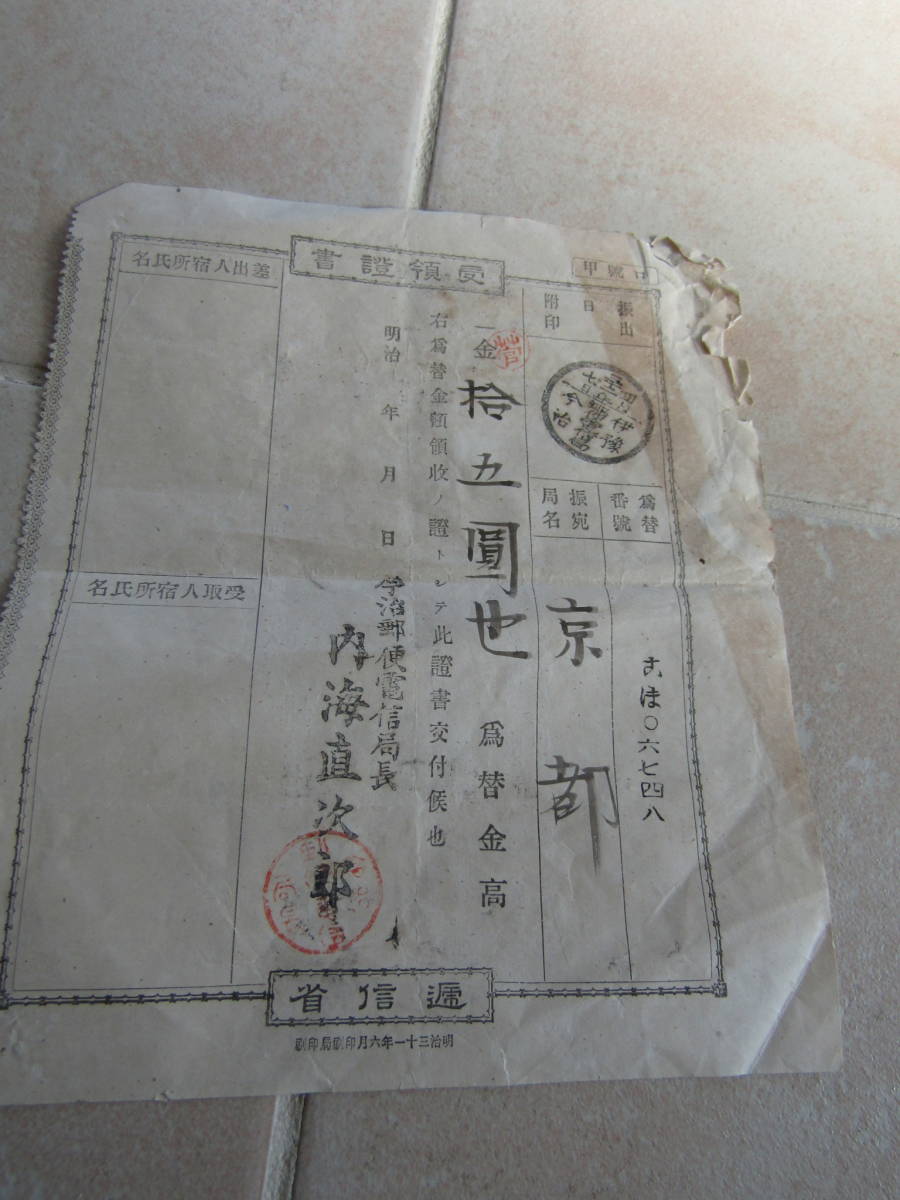 受領証書　明治31年研究用に　　画像に写っているものが全てです　★まとめ発送歓迎★2310yufile