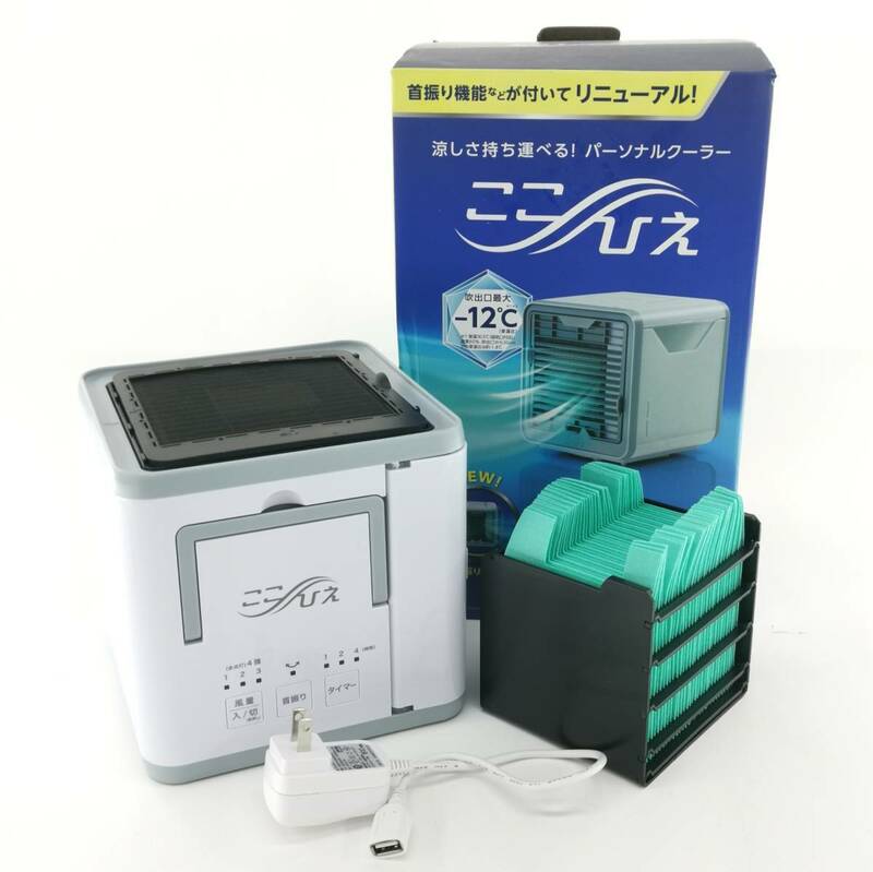 送料無料 Shop Japan ショップジャパン パーソナルクーラー ここひえR3 CCH-R3WS 冷風扇 フィルター付き 動作確認済み#12024
