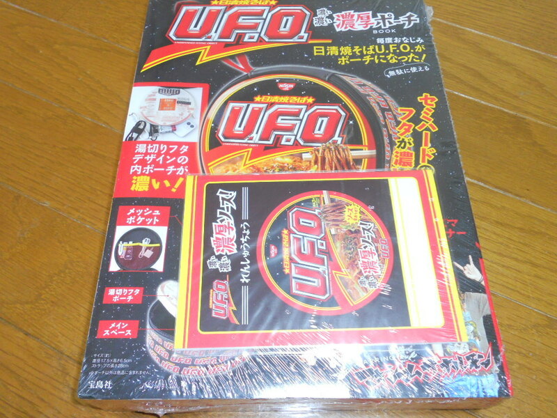 ★日清 焼そば UFO 濃い濃い 濃厚 ポーチ BOOK 宝島社★