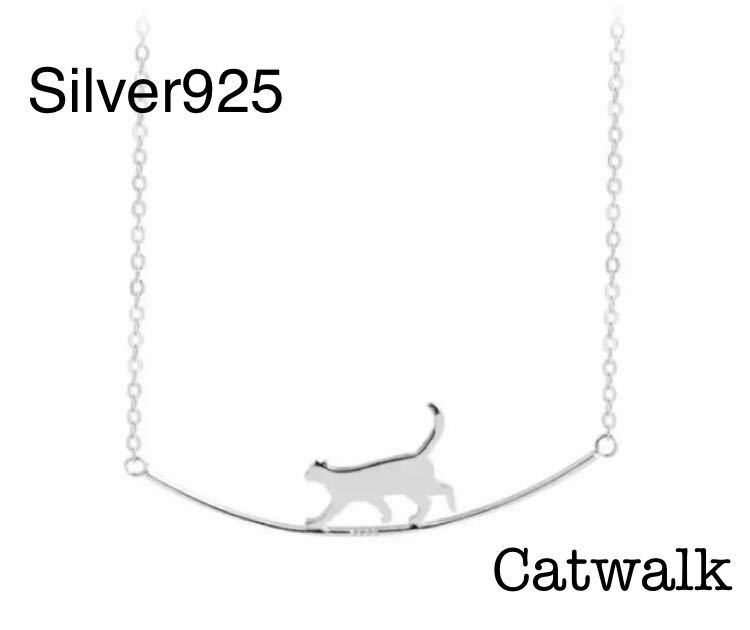 【新品未使用 即日発送】猫 シルバー 綱渡り ネックレス 925 刻印 ねこ ネコ キャットウォーク プラチナ ペンダント