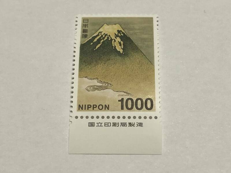 未使用 普通切手 平成切手 1000円切手 富士図 1枚 銘版付き 絶版