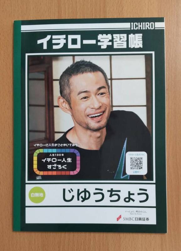 新品 #イチロー 学習帳 証券会社制作 #非売品 #シアトルマリナーズ #ichiro suzuki