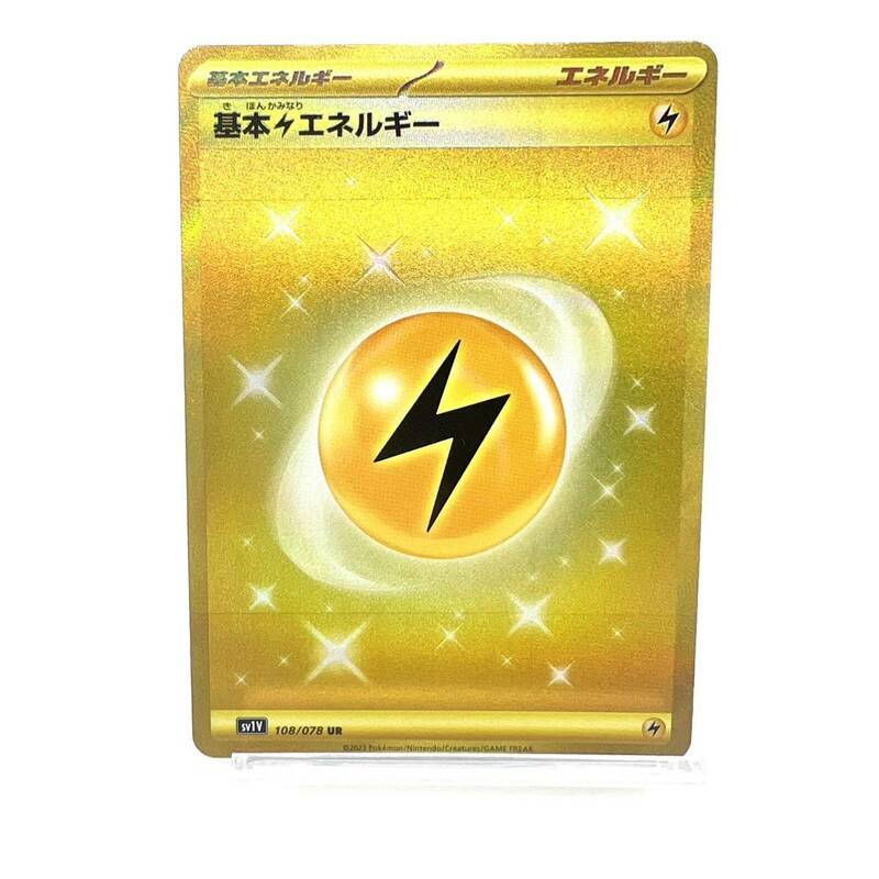 未使用 Lightning Energy 基本雷エネルギー UR エネルギー バイオレットex SV1V ポケモン カード ゲームpokemon card game violet ポケモン