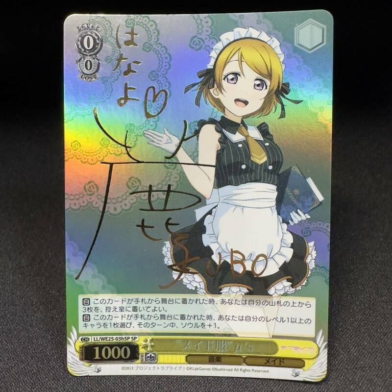 【即決】メイド服 μ's ミューズ 金サイン 小泉 花陽 はなよ LL/WE25-03hSPヴァイスシュヴァルツ ヴァイス ラブライブ LoveLive Weiss