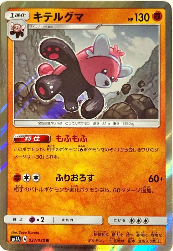 ポケモンカード　キテルグマ 027/050　レア