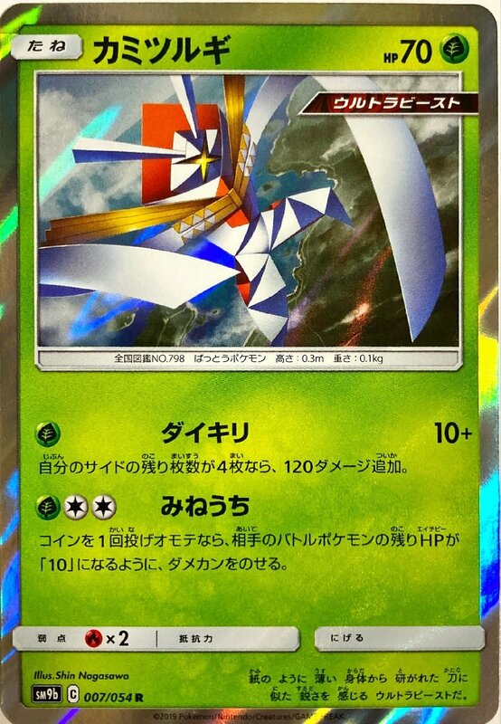 ポケモンカード　カミツルギ 007/054　レア