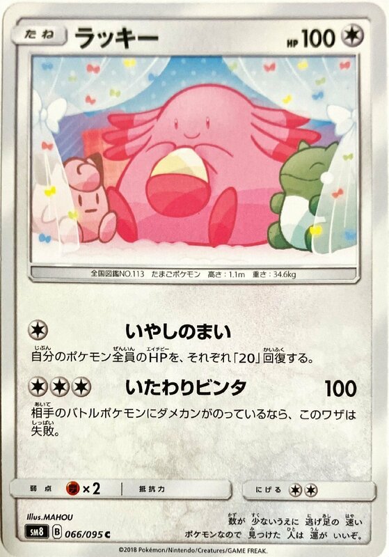 ポケモンカード　ラッキー 066/095　コモン