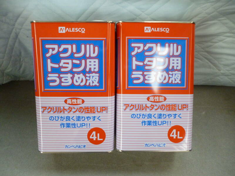 カンペハピオ/KanpeHapio アクリルトタン専用うすめ液 4L 入数：2缶 8L 未開封　未使用　中古扱い