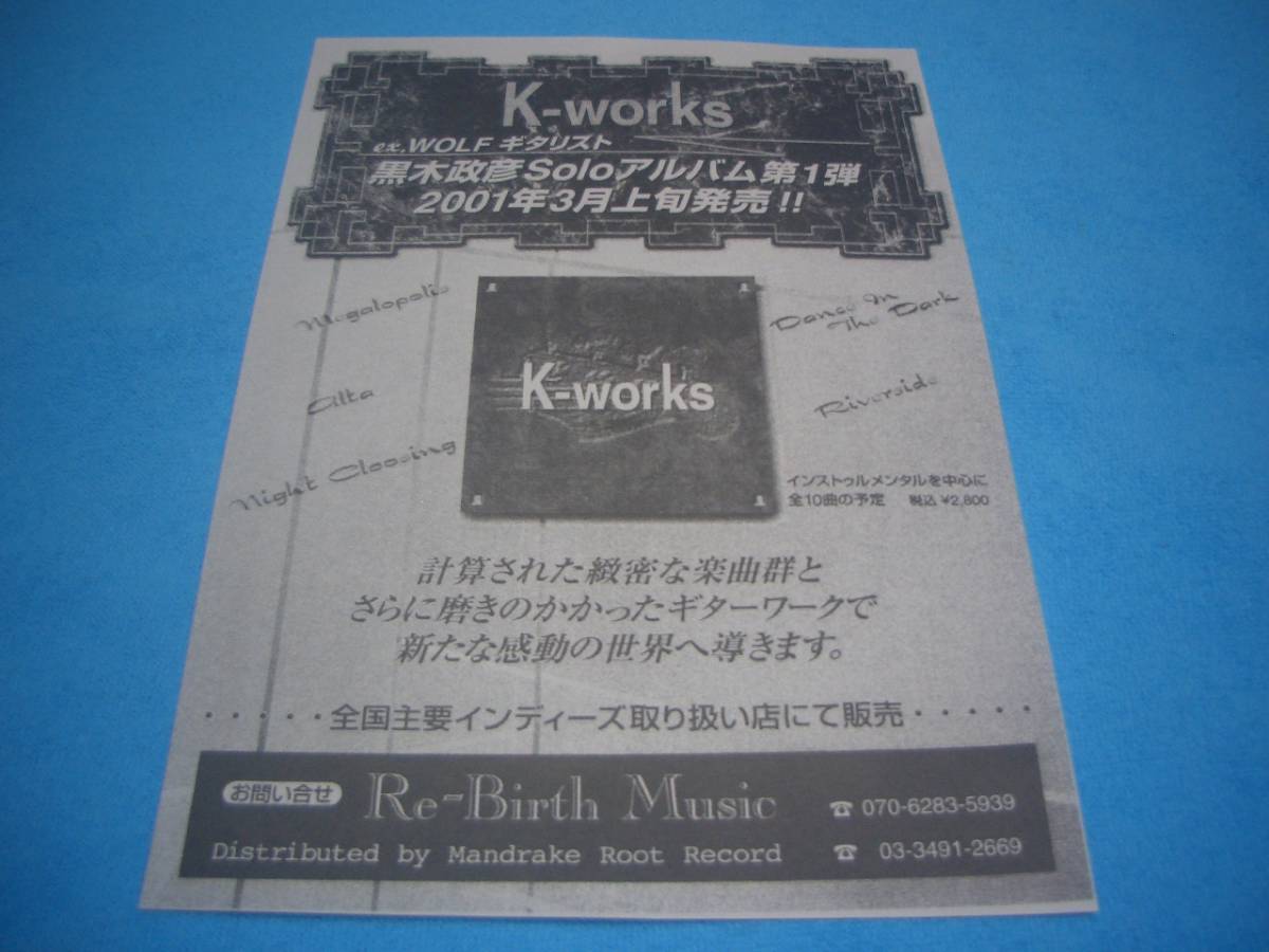 ★WOLF★黒木政彦【発売チラシ】K-works / ウルフ / ジャパメタ / 速弾き / ネオクラ