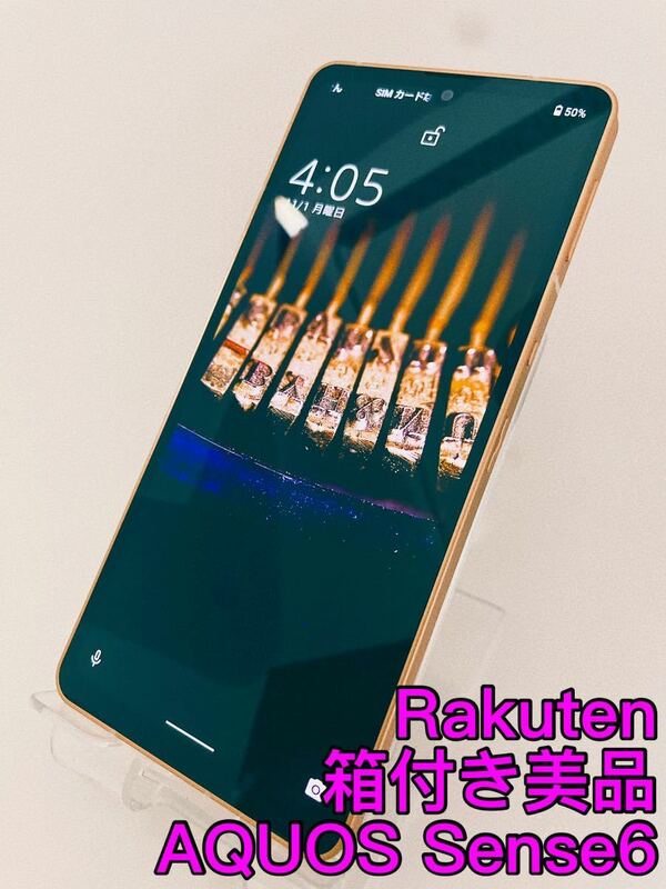 『箱付き美品』AQUOS Sense6 SH-RM19 ライトカッパー　64GB Rakuten　楽天　アクオスセンス6