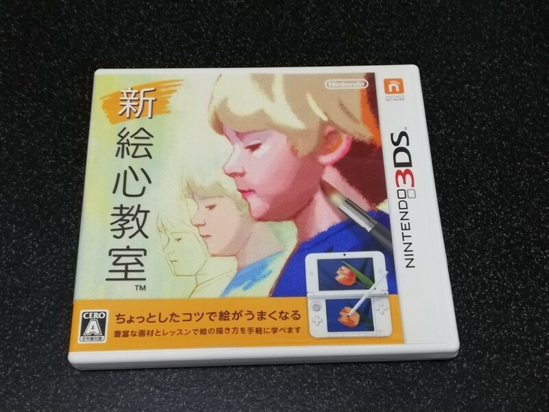 ■即決■3DSソフト「新 絵心教室」■