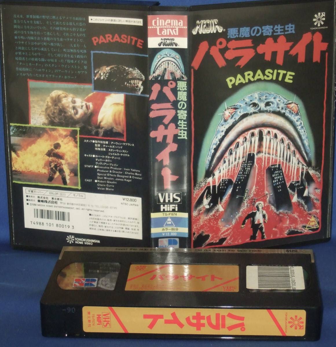 悪魔の寄生虫　パラサイト　字幕スーパー　[VHS]