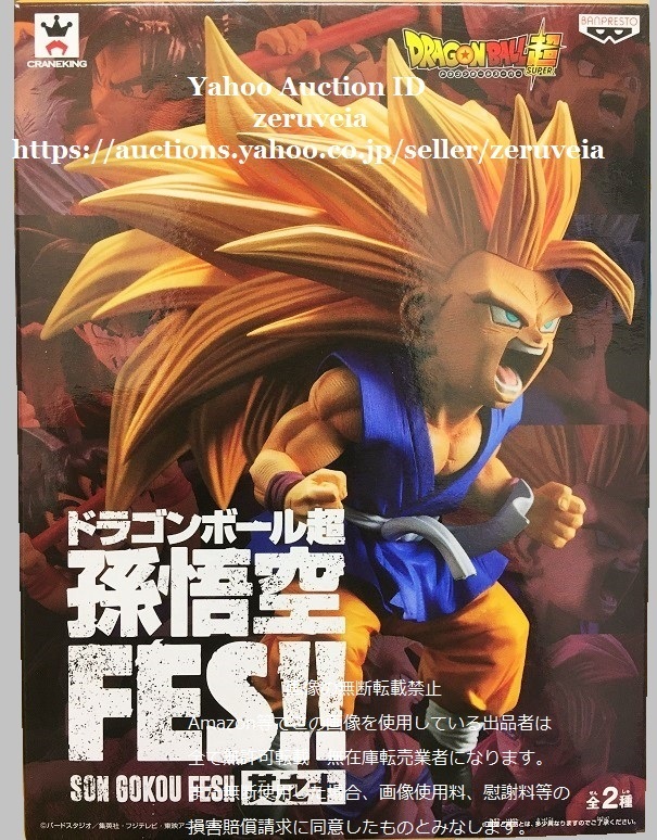 ドラゴンボール超 孫悟空FES!! 其之十 超サイヤ人3 孫悟空 1種 Dragon Ball SUPER SAIYAN3 SON GOKOU フィギュア ドラゴンボールGT