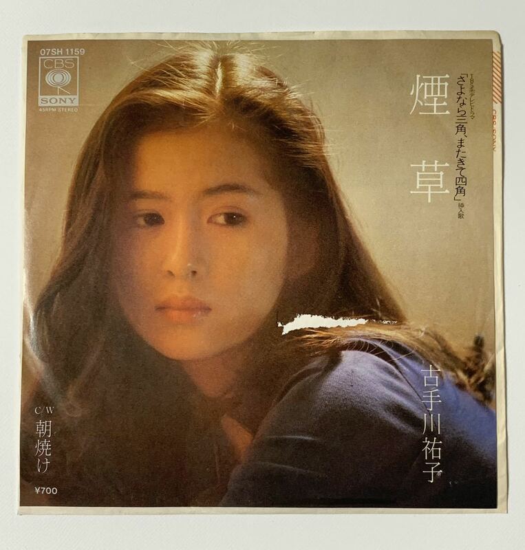 ★プロモ/非売品/放送局使用 EP 小手川祐子 / 煙草 / 朝焼け / TBS系ドラマ「さよなら三角、またきて四角」挿入歌/ レコード