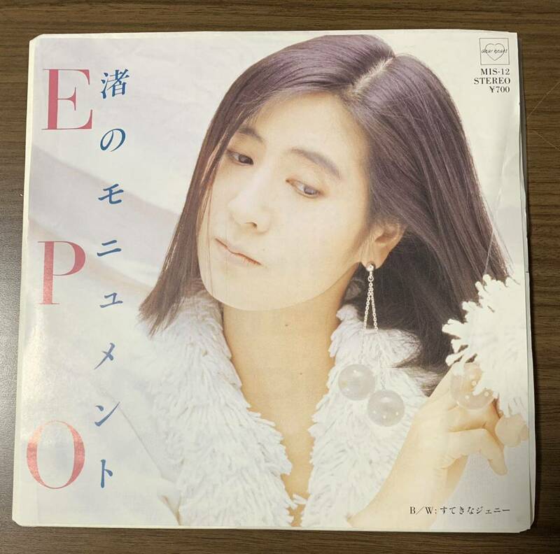 ★プロモ/非売品/ EP / EPO /渚のモニュメント / すてきなジェニー /レコード