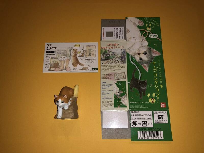 いつでもどこでもネコ町物語 ナーゴコレクション【2】⑥ベリー★サイベリアンの血統★猫 ねこ フィギュア 人形 置物 バンダイ ナーゴ