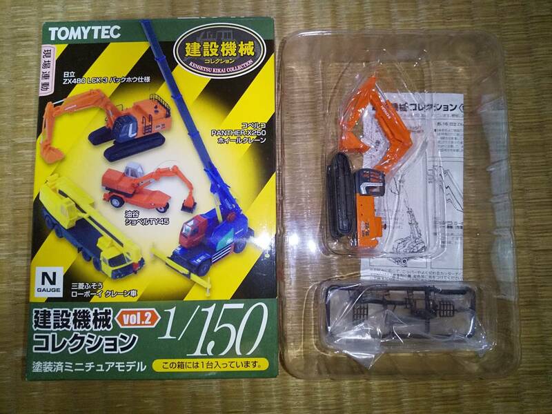 トミーテック　建設機械コレクション　vol.2　日立ZX480LCK-3　バックホウ仕様機　オレンジ
