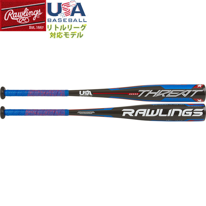  【USA物】Rawlings ローリングス スレットリトルリーグ バット 新基準 適合マーク入り少年硬式 バルカン 79cm rwus1t1231