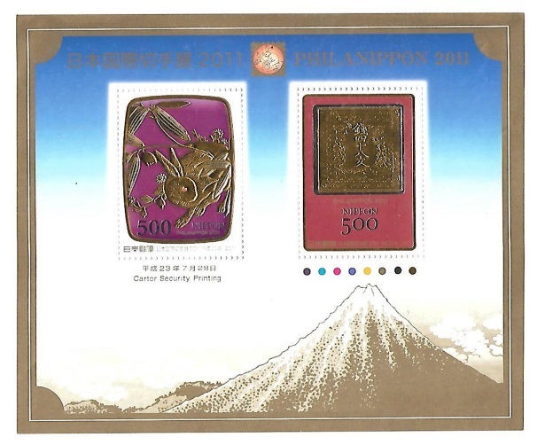 20110728発行日本国際切手展2011