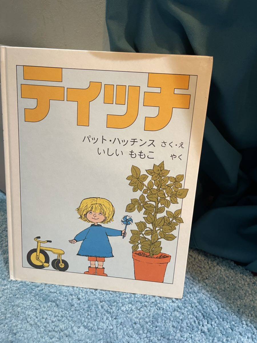 絵本　ティッチ