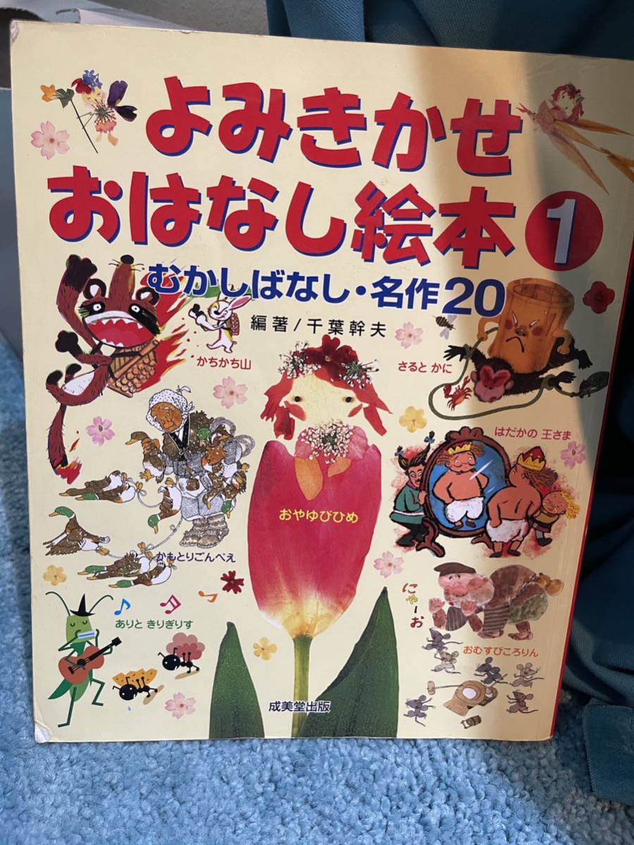 絵本　読み聞かせおはなし絵本　むかし話名作20