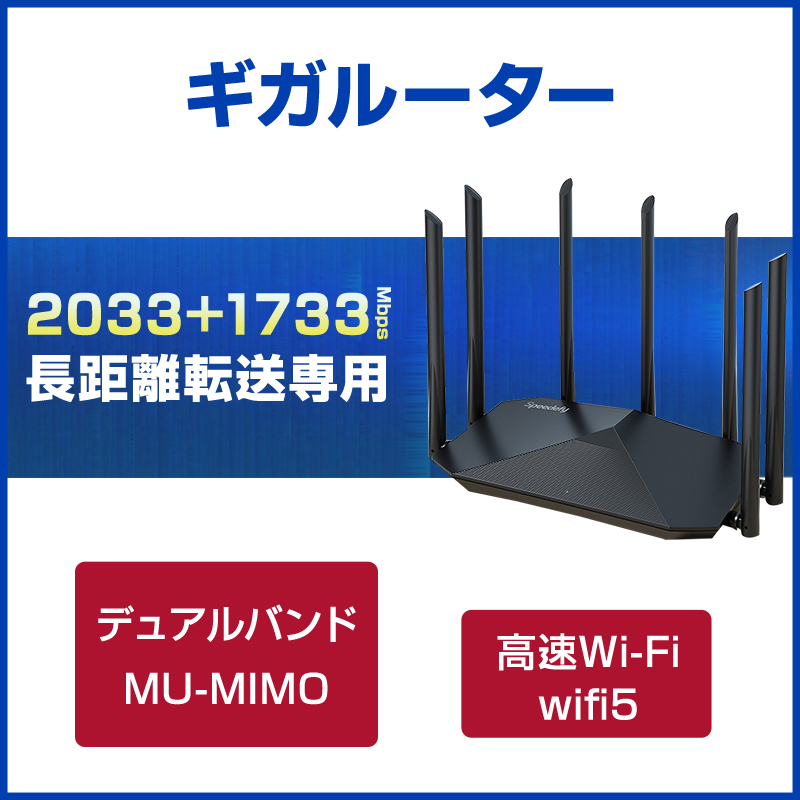 Wi-Fiルーター 無線LANルーター 中継器 IPv6 MU-MIMO 11ac Wi-Fi5 デュアルバンド 2033Mbps おすすめ インターネット 事務所 家庭 光回線